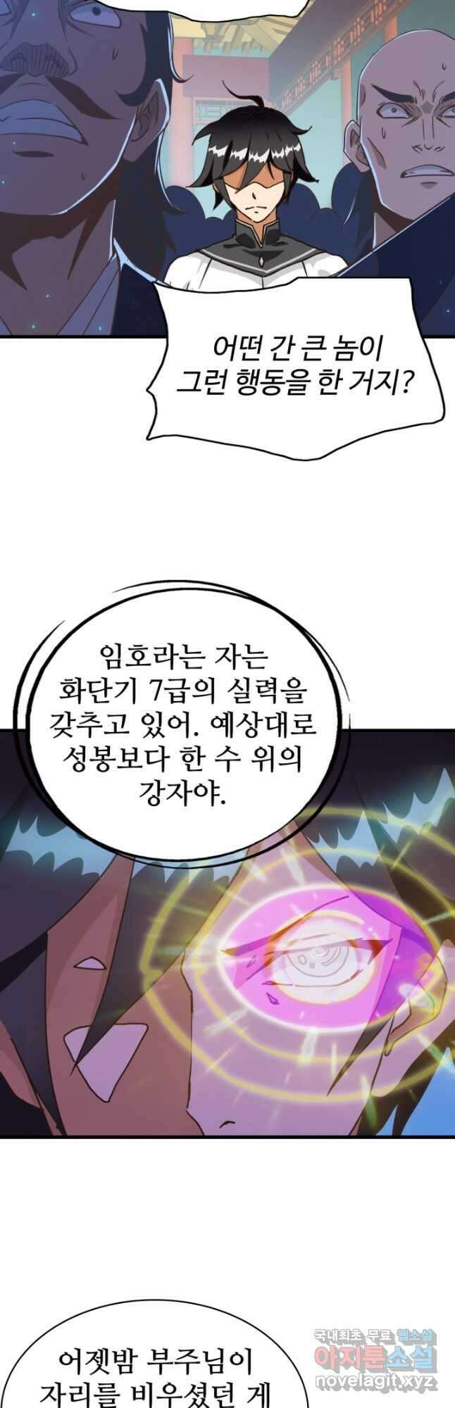광속으로 레벨업 101화 5