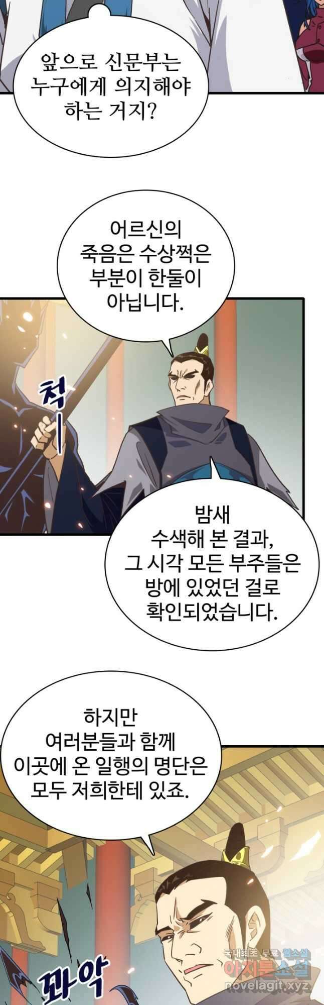 광속으로 레벨업 101화 8