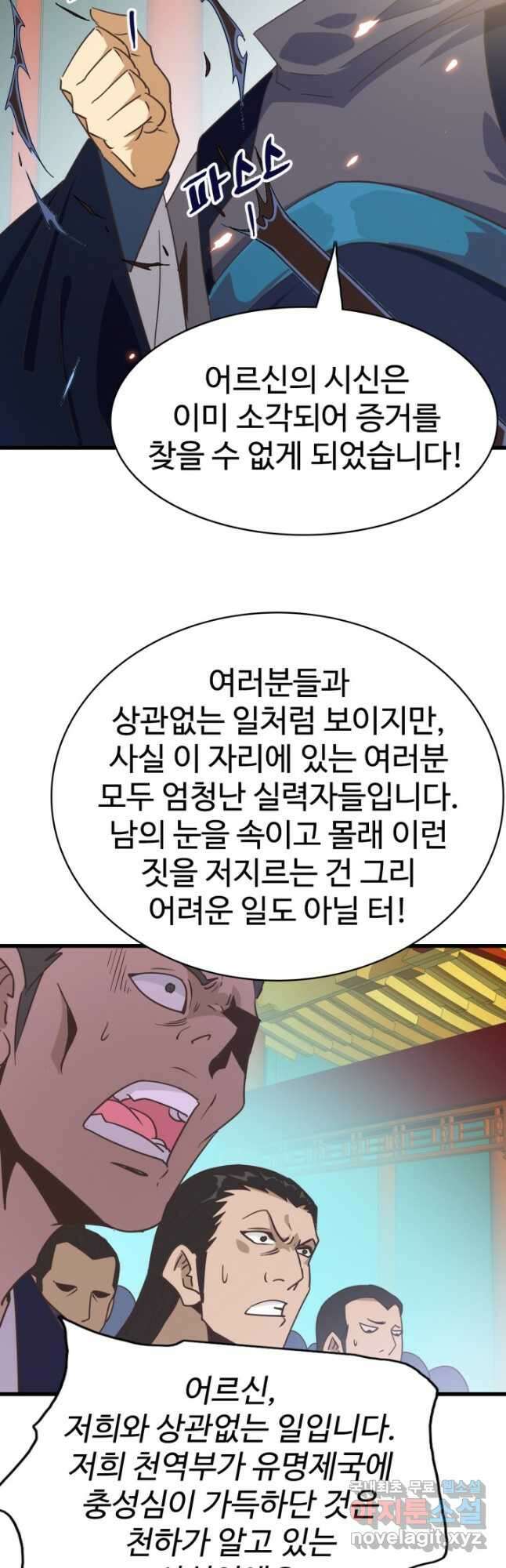 광속으로 레벨업 101화 9