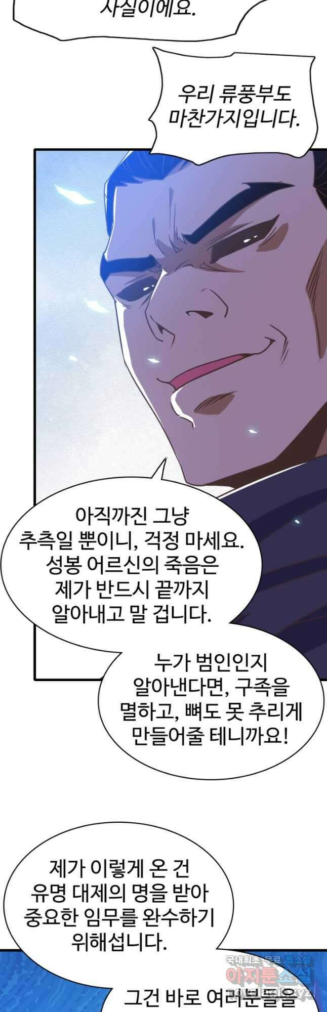 광속으로 레벨업 101화 10
