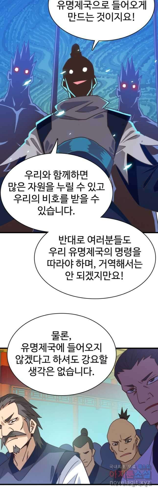 광속으로 레벨업 101화 11