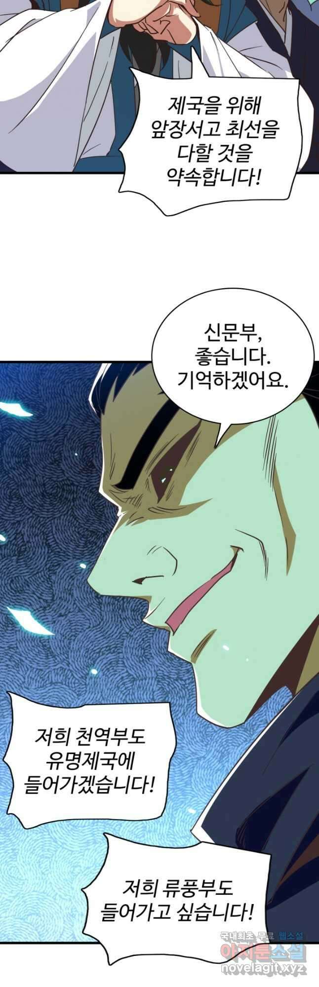 광속으로 레벨업 101화 13