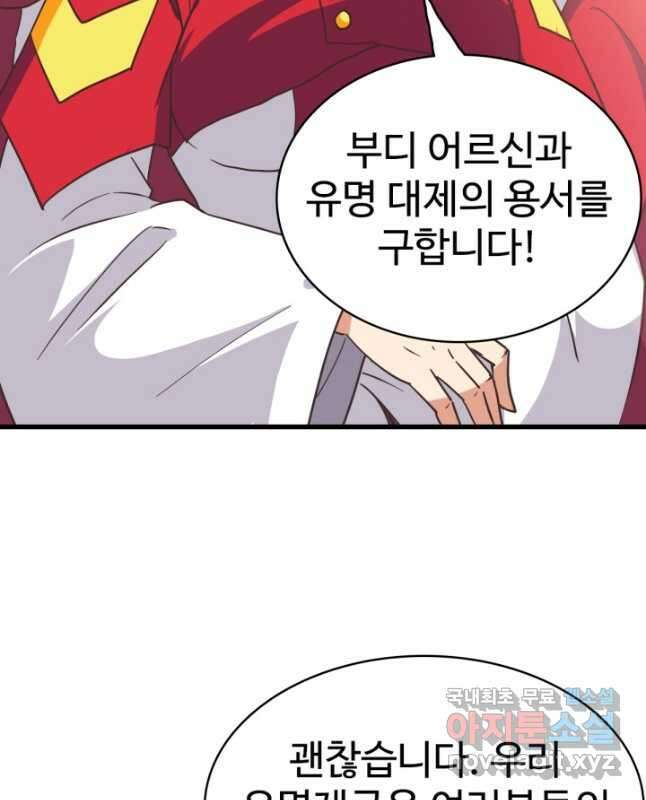 광속으로 레벨업 101화 15