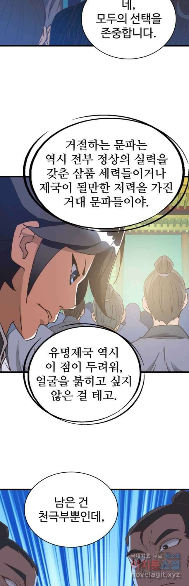 광속으로 레벨업 101화 17