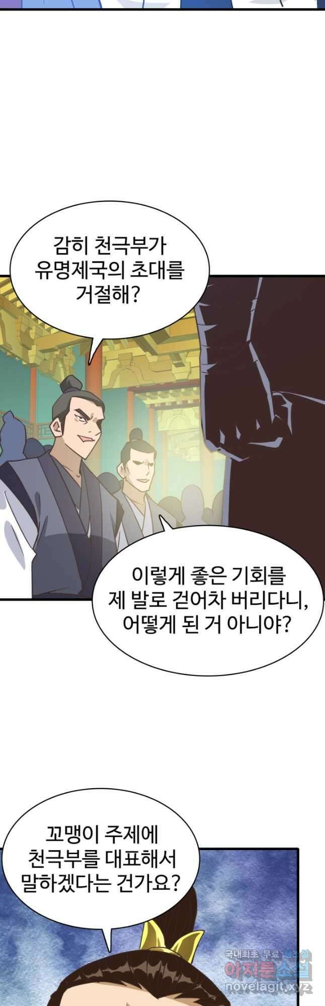 광속으로 레벨업 101화 20