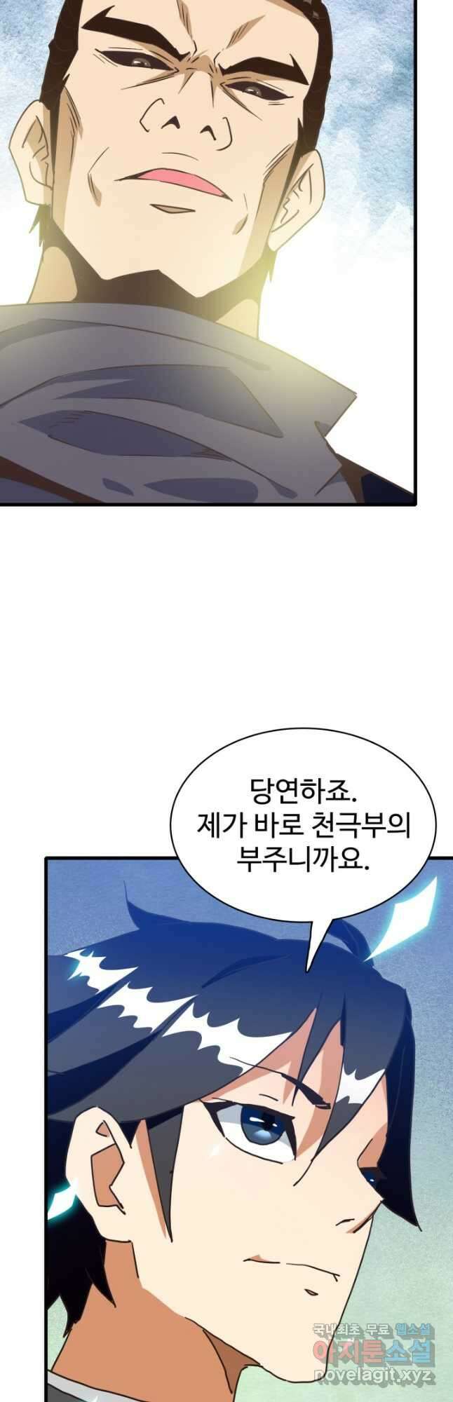 광속으로 레벨업 101화 21