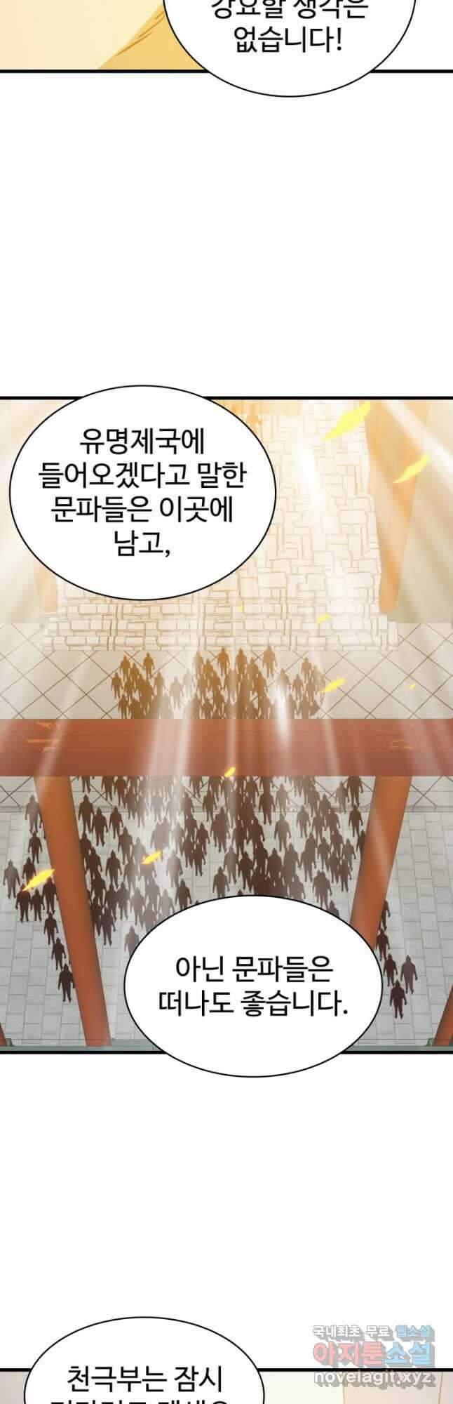 광속으로 레벨업 101화 23