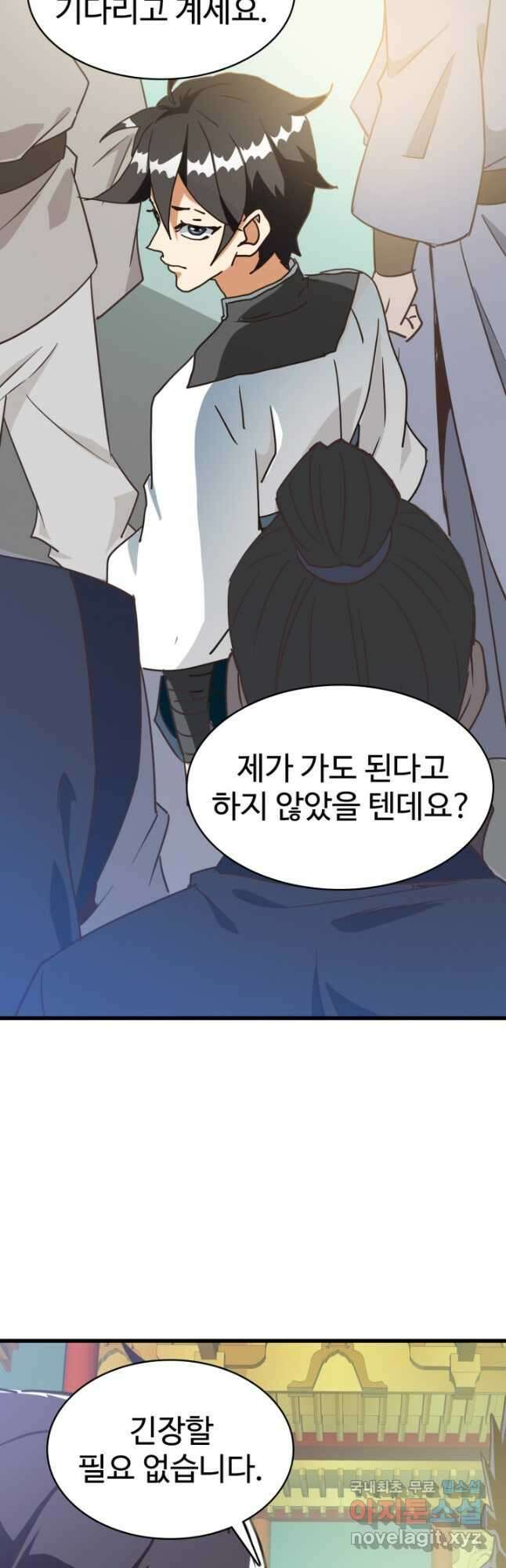 광속으로 레벨업 101화 24