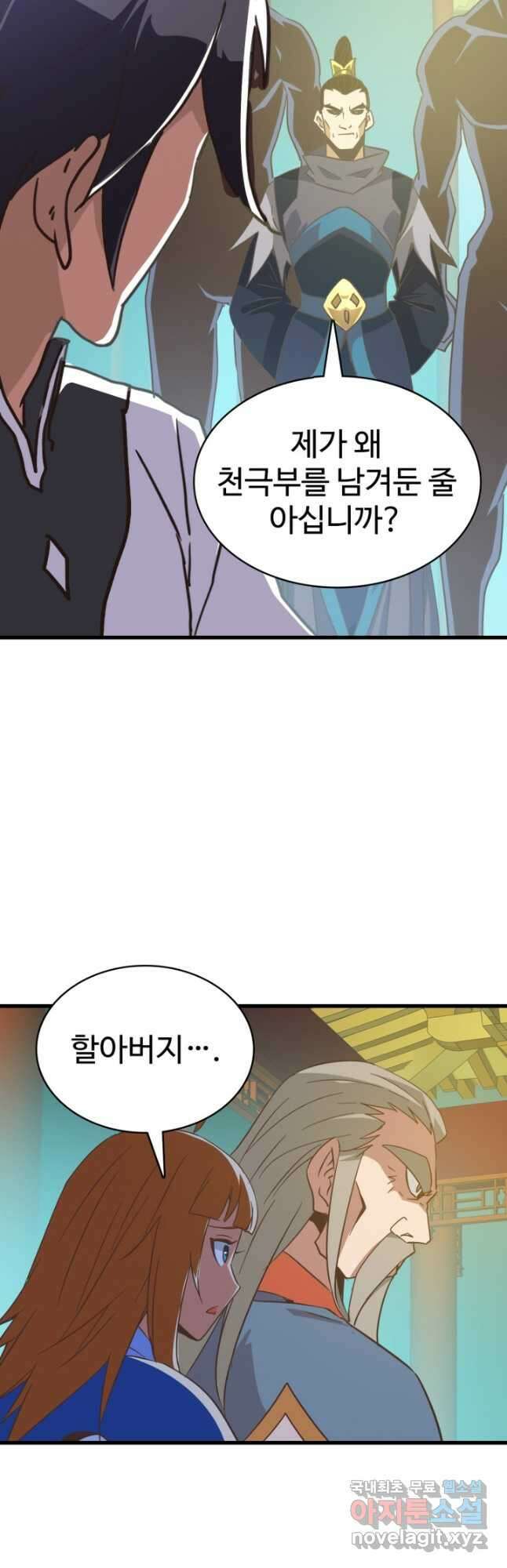 광속으로 레벨업 101화 25