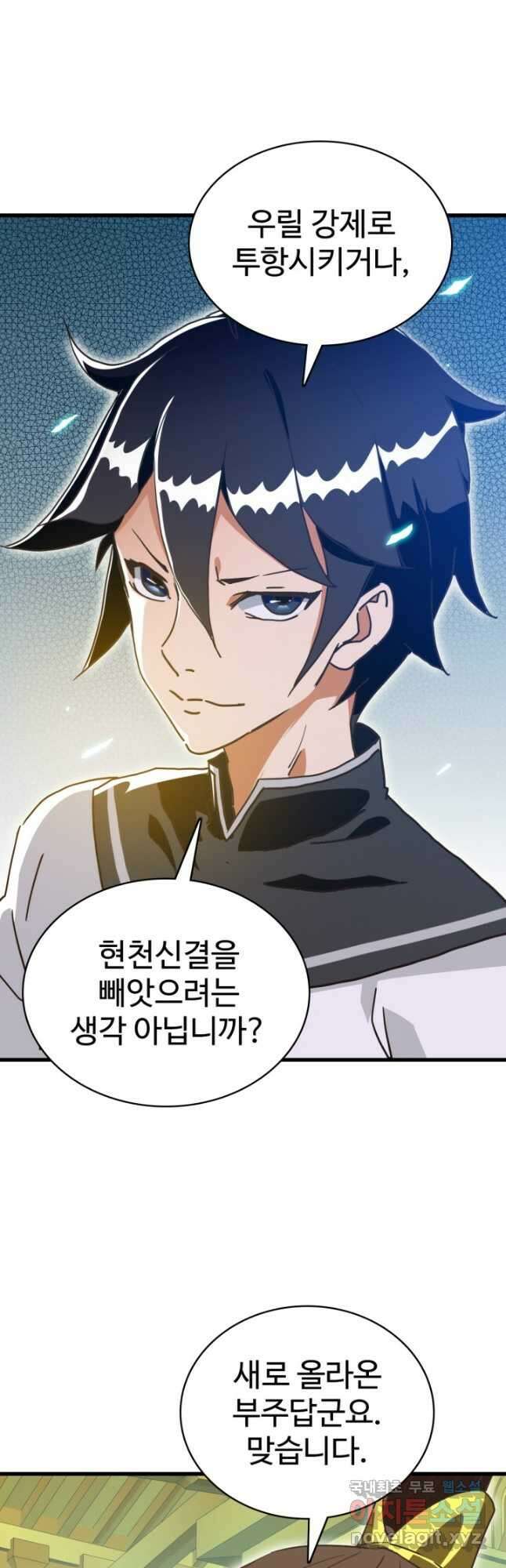광속으로 레벨업 101화 26