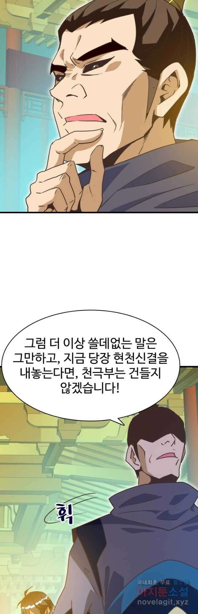 광속으로 레벨업 101화 27