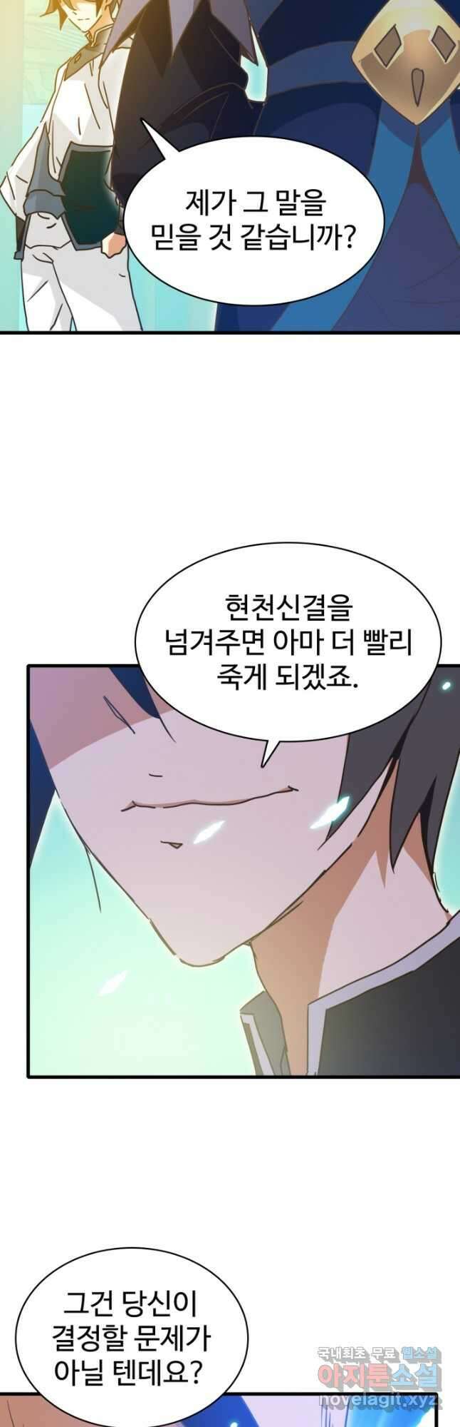광속으로 레벨업 101화 28