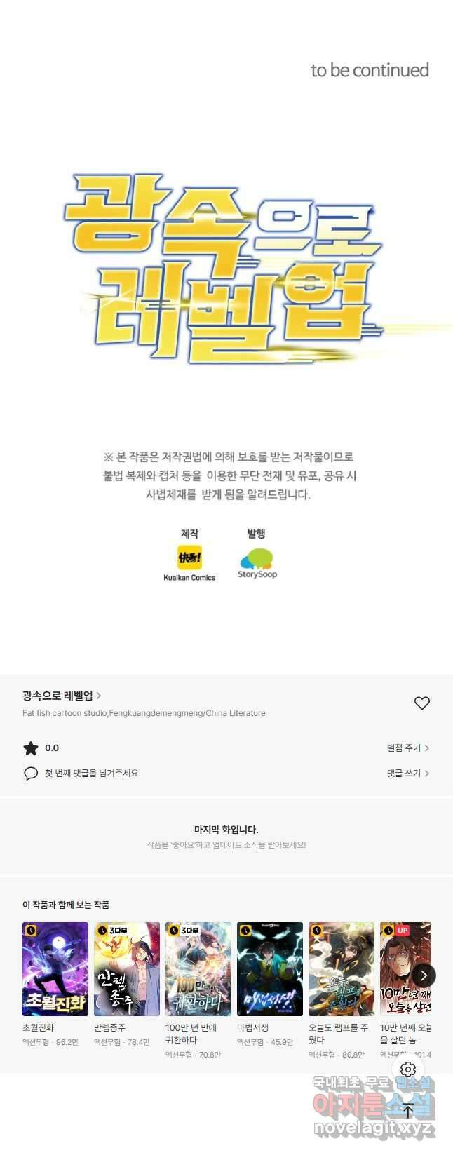 광속으로 레벨업 101화 32
