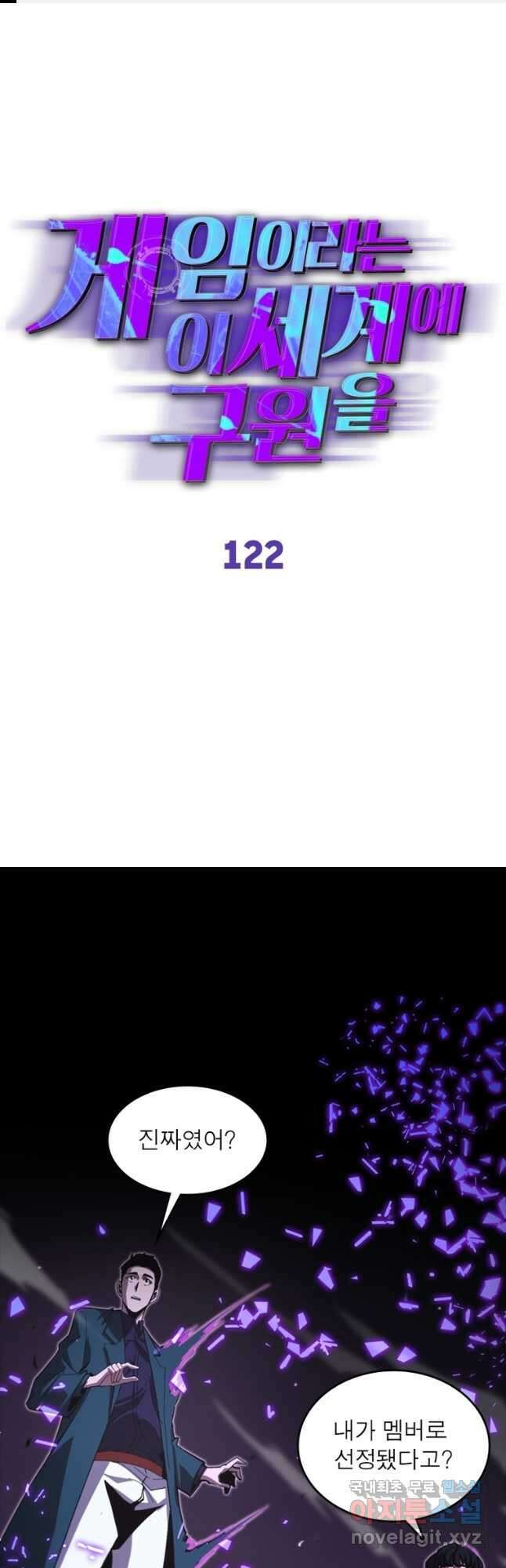 게임이라는 이 세계에 구원을 122화 1