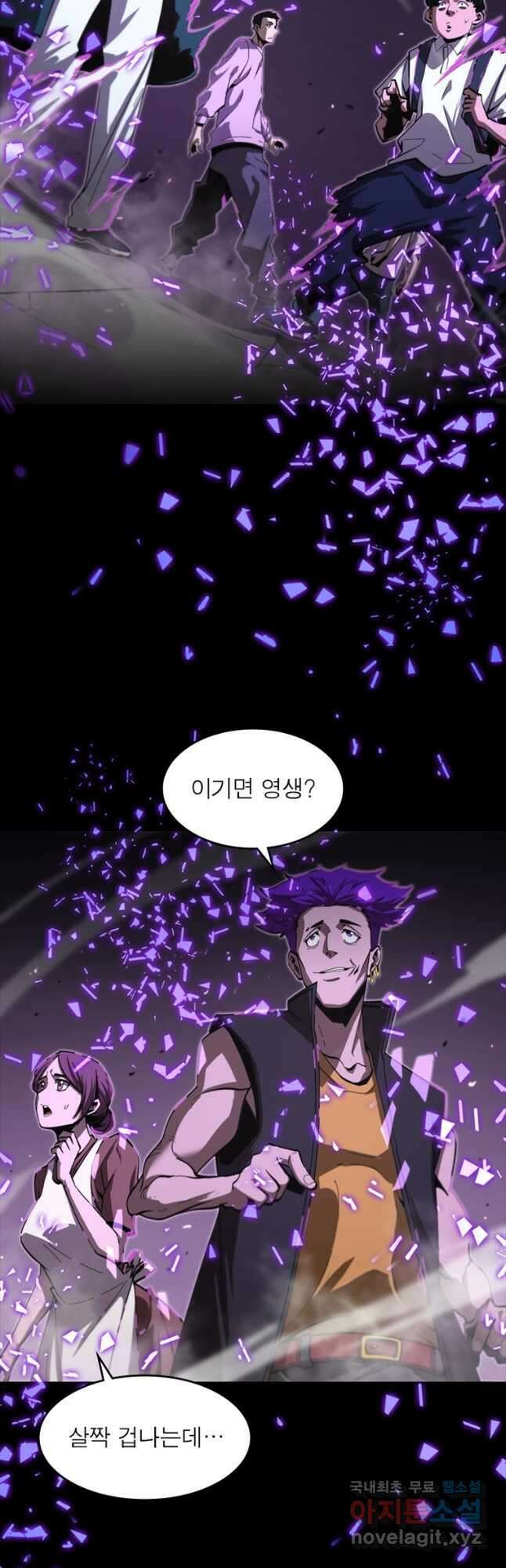 게임이라는 이 세계에 구원을 122화 2