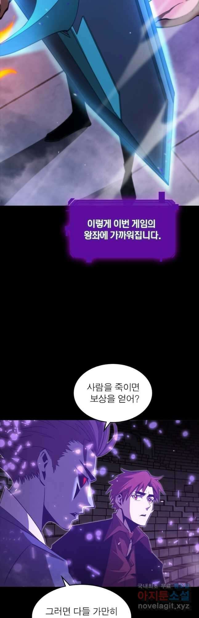 게임이라는 이 세계에 구원을 122화 16
