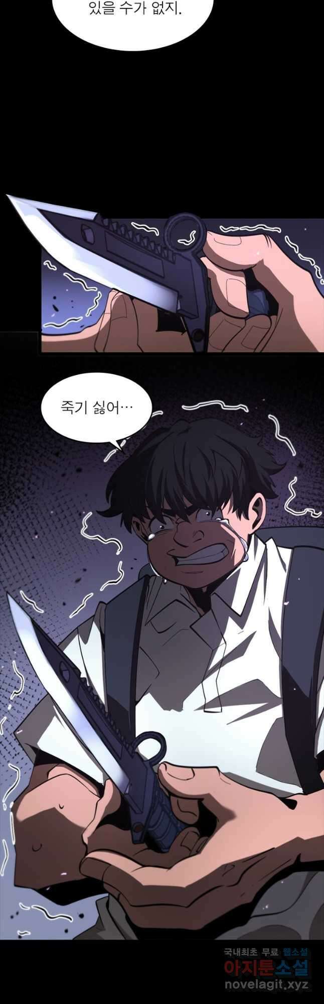 게임이라는 이 세계에 구원을 122화 17