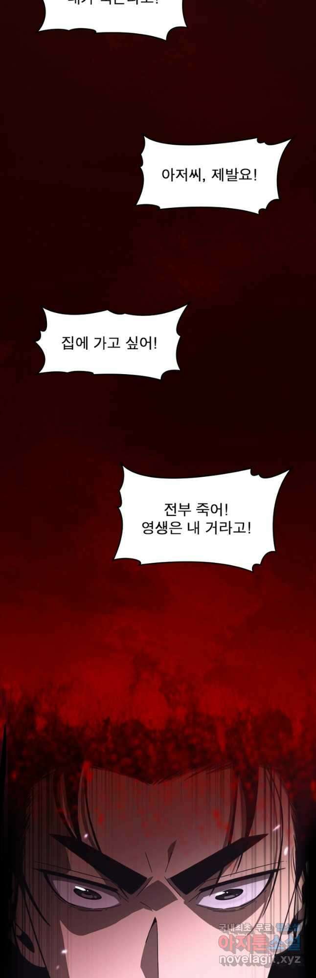 게임이라는 이 세계에 구원을 122화 23