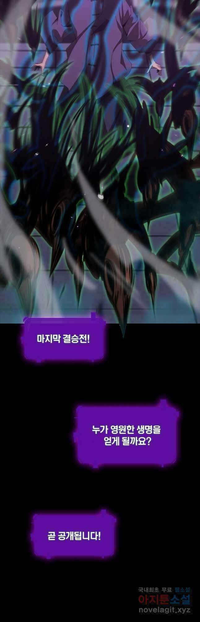 게임이라는 이 세계에 구원을 122화 28