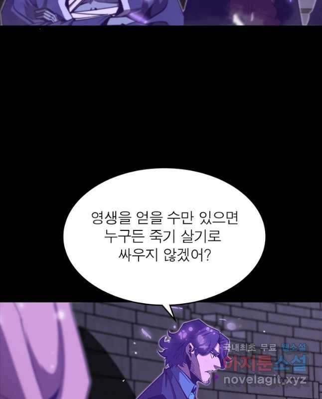 게임이라는 이 세계에 구원을 122화 30