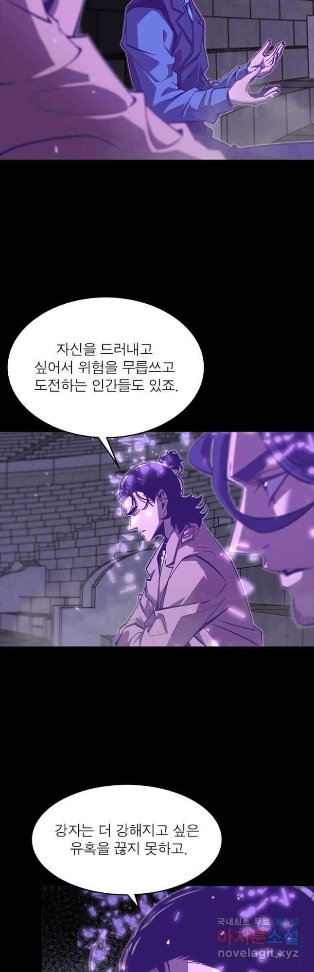 게임이라는 이 세계에 구원을 122화 31