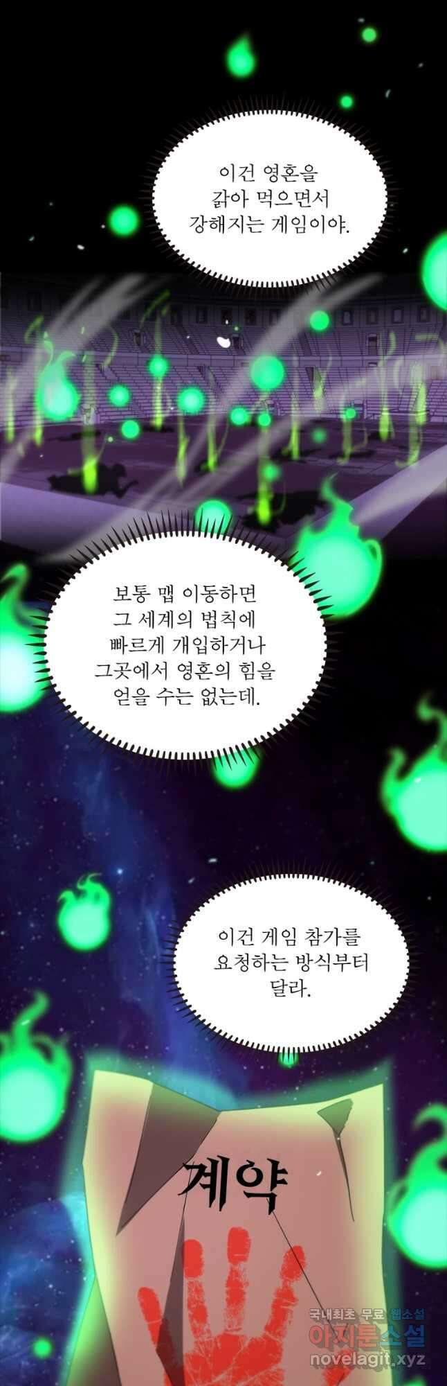 게임이라는 이 세계에 구원을 122화 33