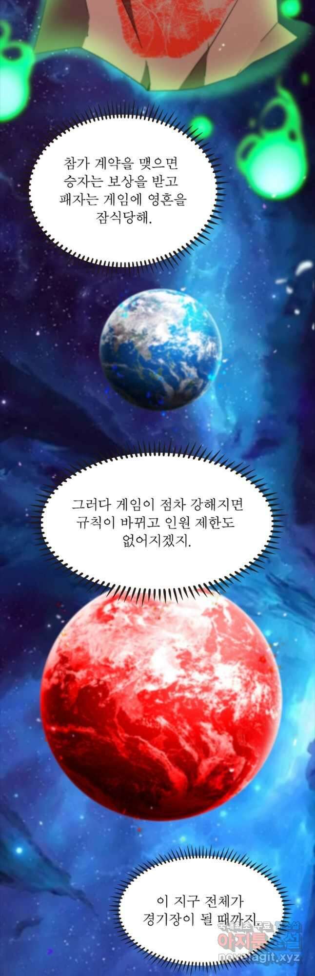 게임이라는 이 세계에 구원을 122화 34