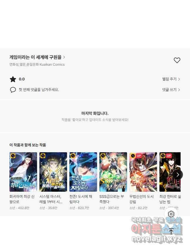 게임이라는 이 세계에 구원을 122화 40