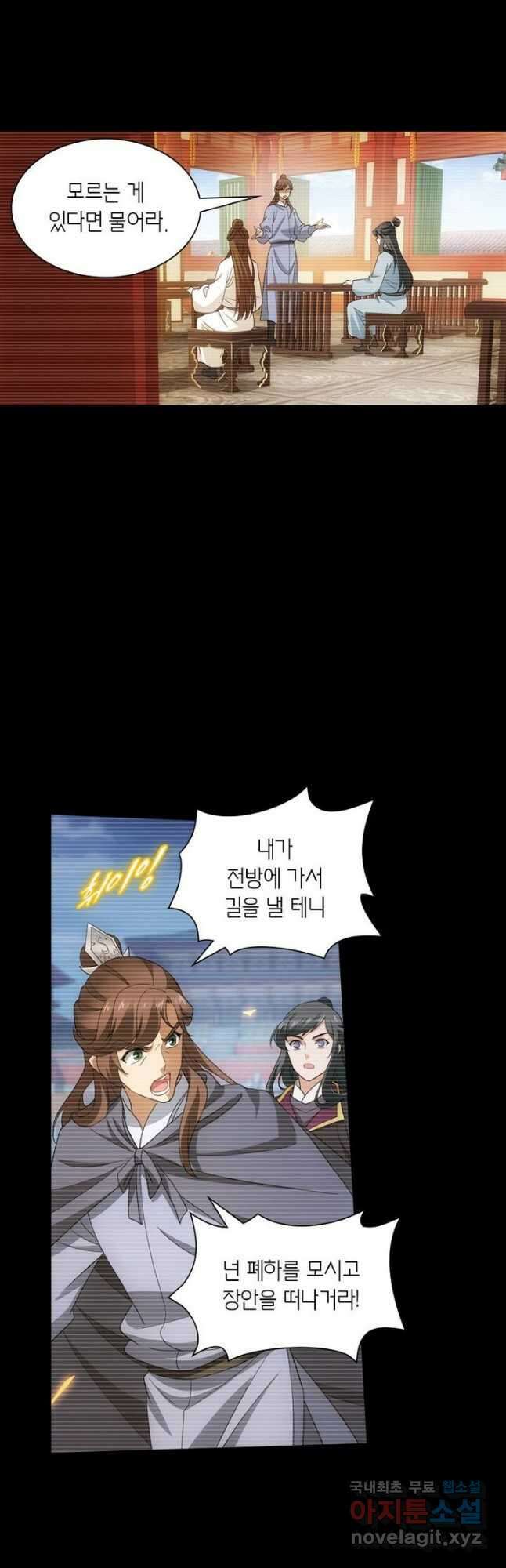 황자님 거기 있어줄래요 217화 2