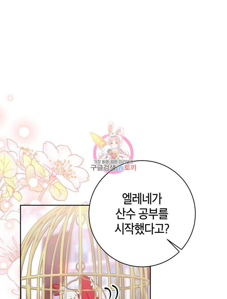나를 죽일 남주를 길들여버렸다 18화 1