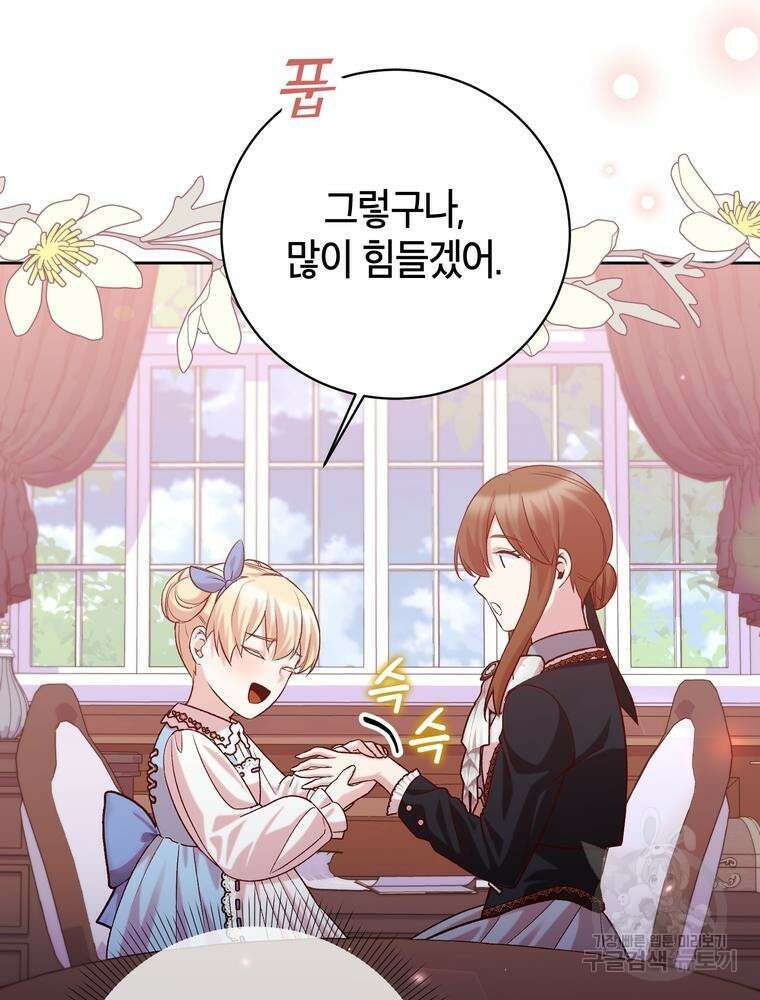 나를 죽일 남주를 길들여버렸다 18화 3