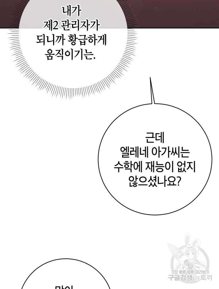 나를 죽일 남주를 길들여버렸다 18화 4