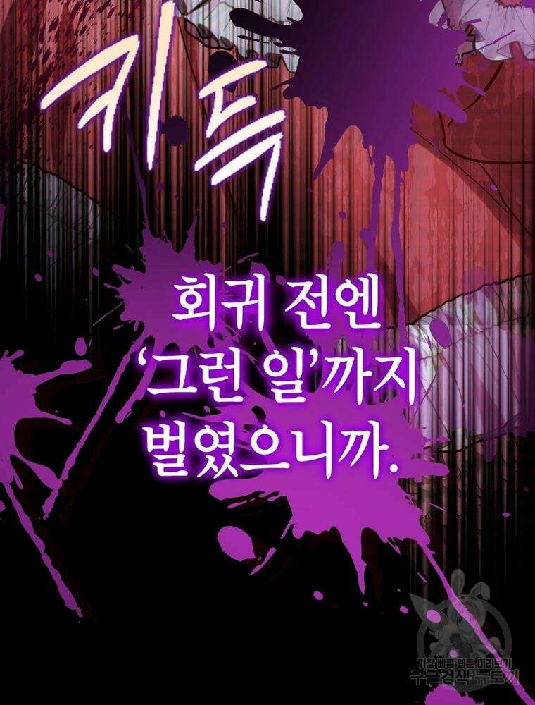 나를 죽일 남주를 길들여버렸다 18화 8