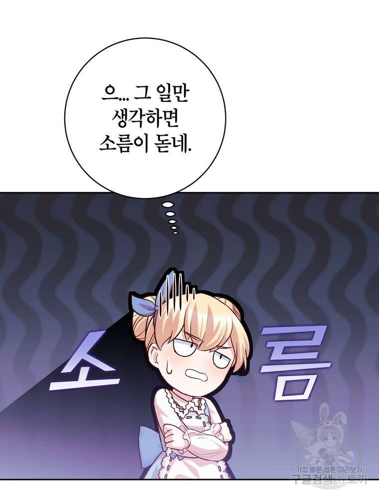 나를 죽일 남주를 길들여버렸다 18화 10