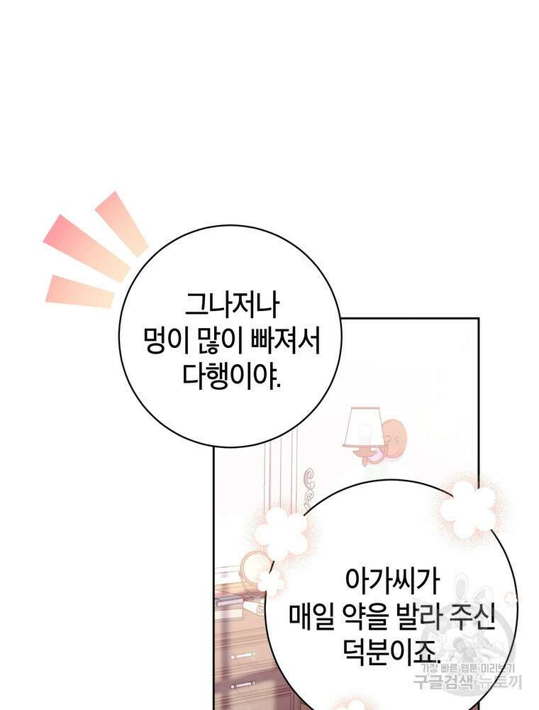 나를 죽일 남주를 길들여버렸다 18화 11