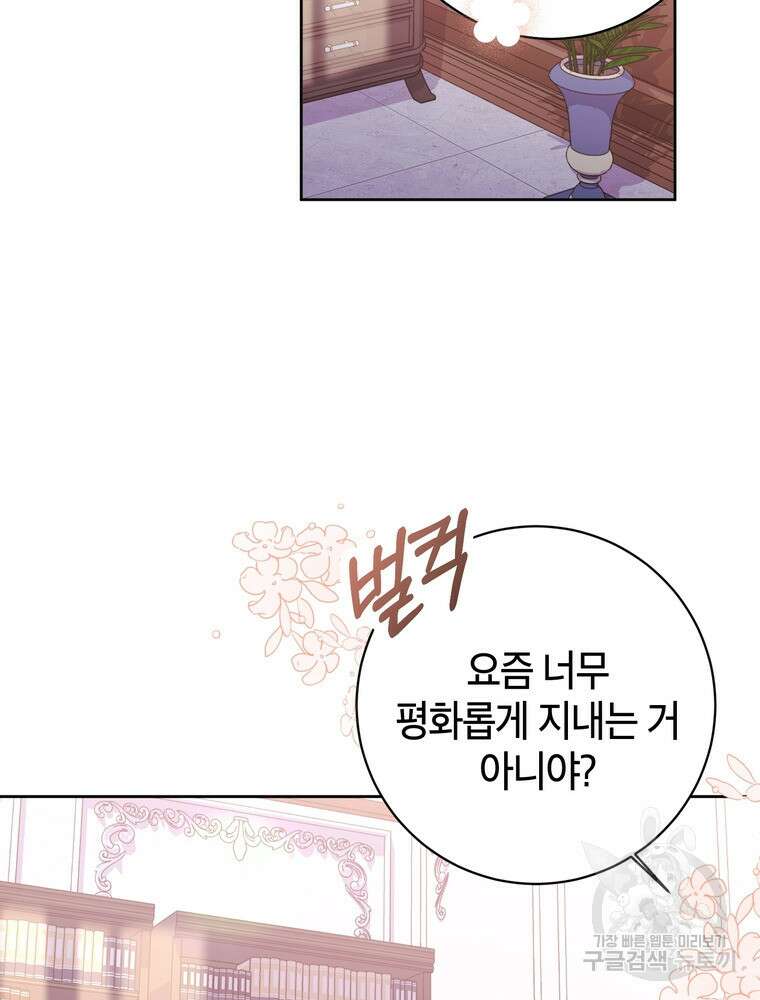 나를 죽일 남주를 길들여버렸다 18화 12