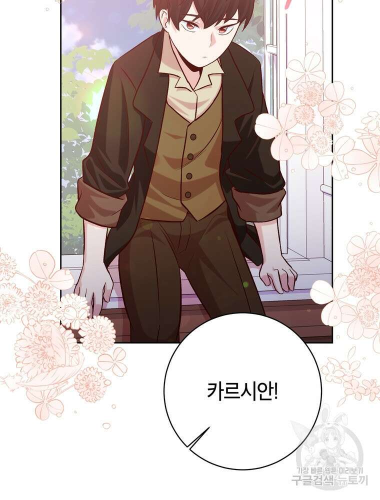 나를 죽일 남주를 길들여버렸다 18화 14