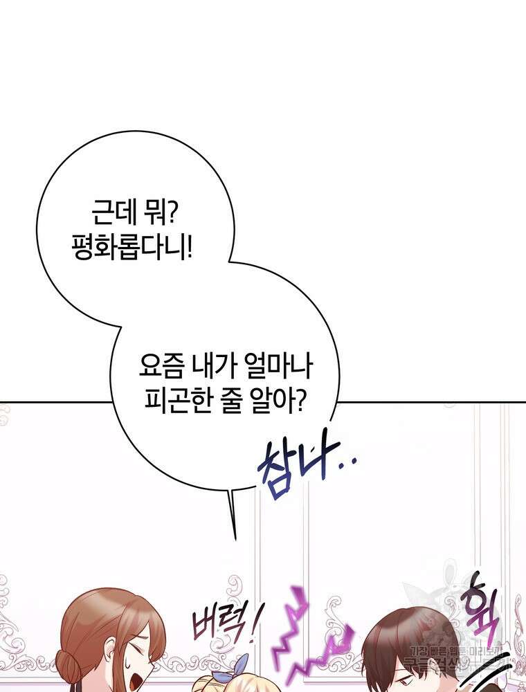 나를 죽일 남주를 길들여버렸다 18화 15