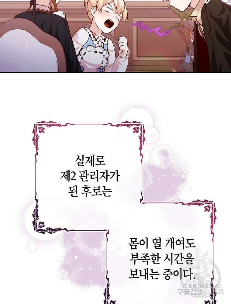 나를 죽일 남주를 길들여버렸다 18화 16