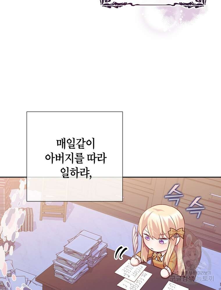 나를 죽일 남주를 길들여버렸다 18화 17