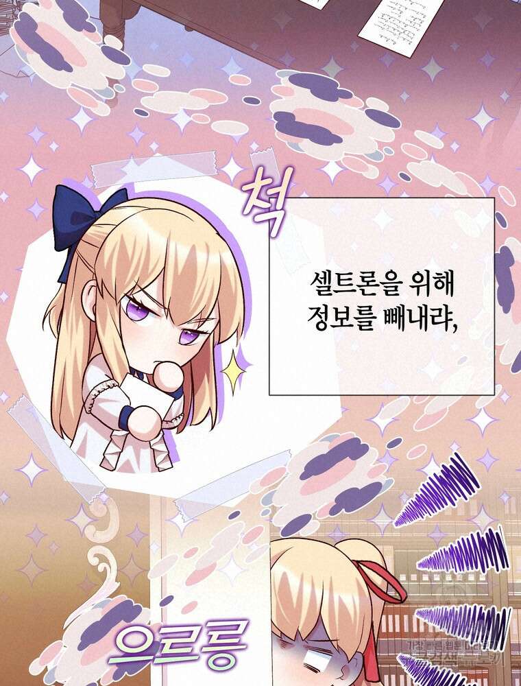 나를 죽일 남주를 길들여버렸다 18화 18
