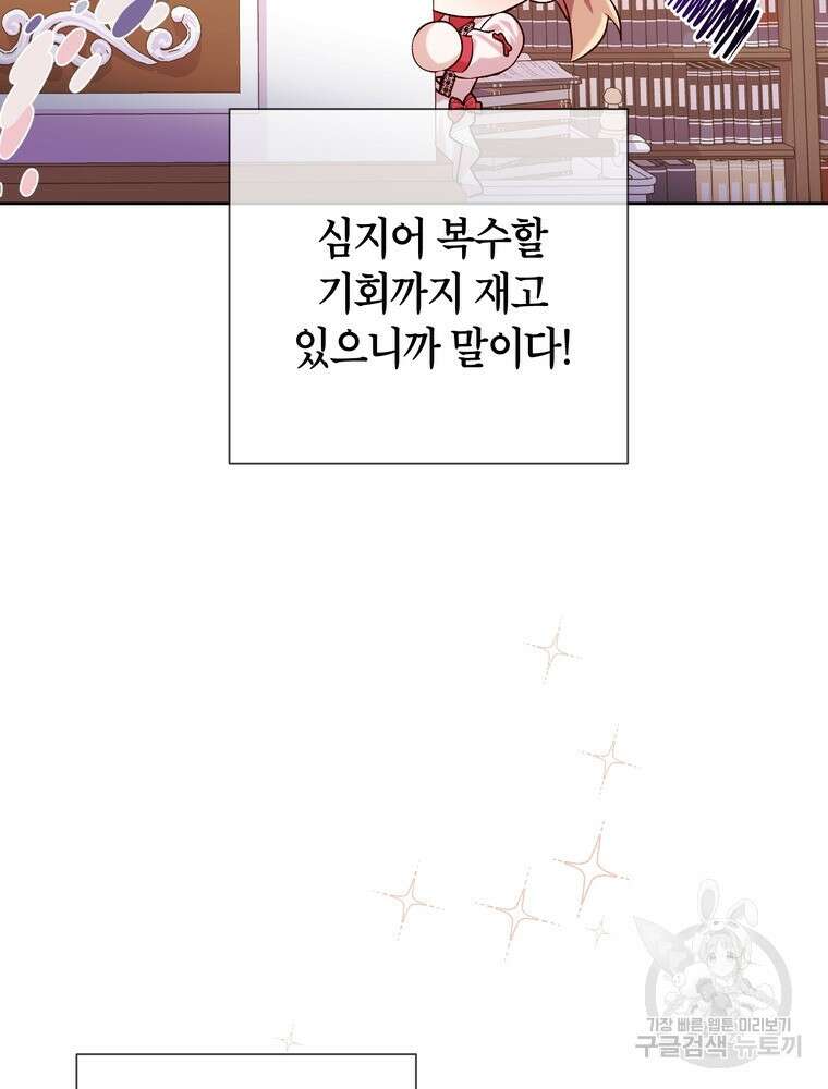 나를 죽일 남주를 길들여버렸다 18화 19