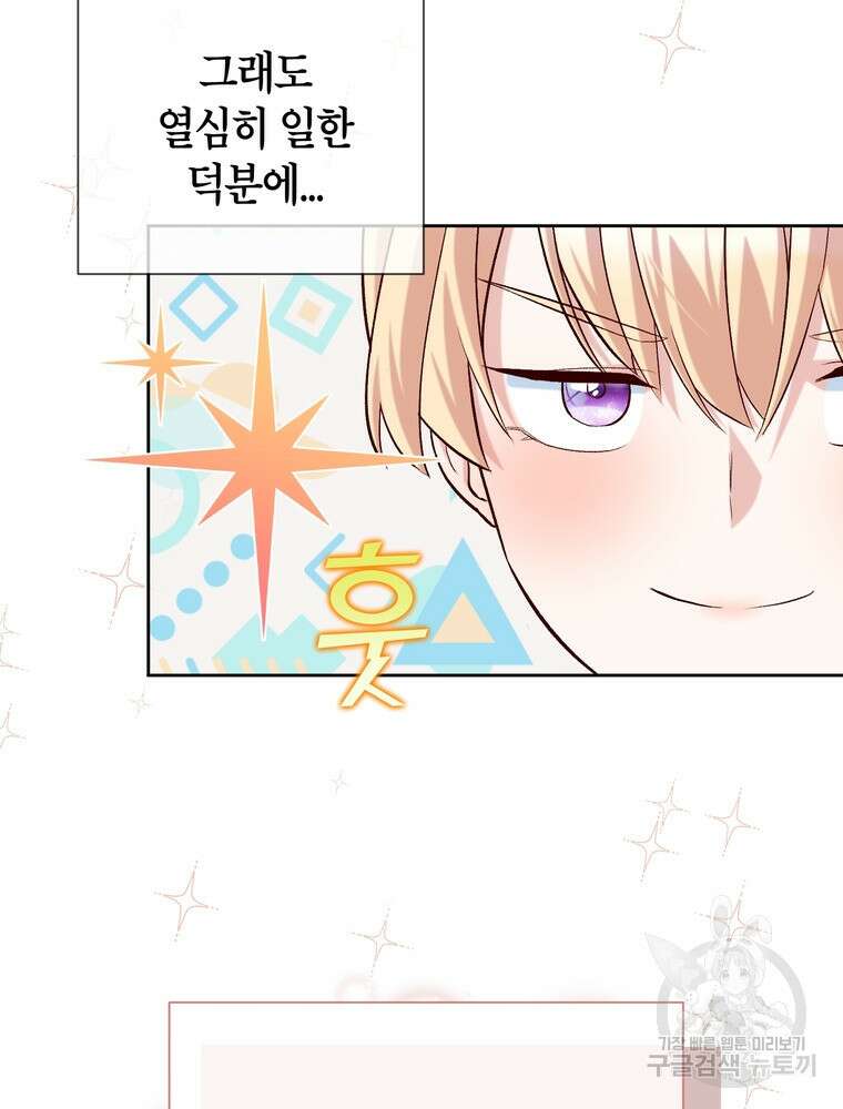 나를 죽일 남주를 길들여버렸다 18화 20