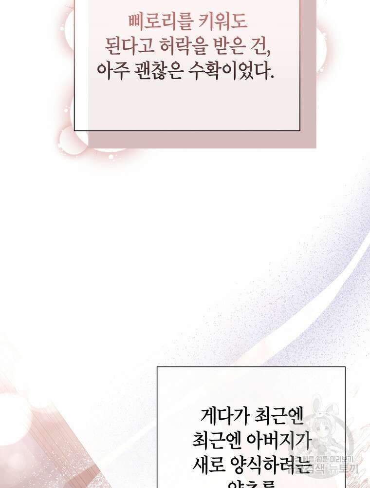 나를 죽일 남주를 길들여버렸다 18화 21