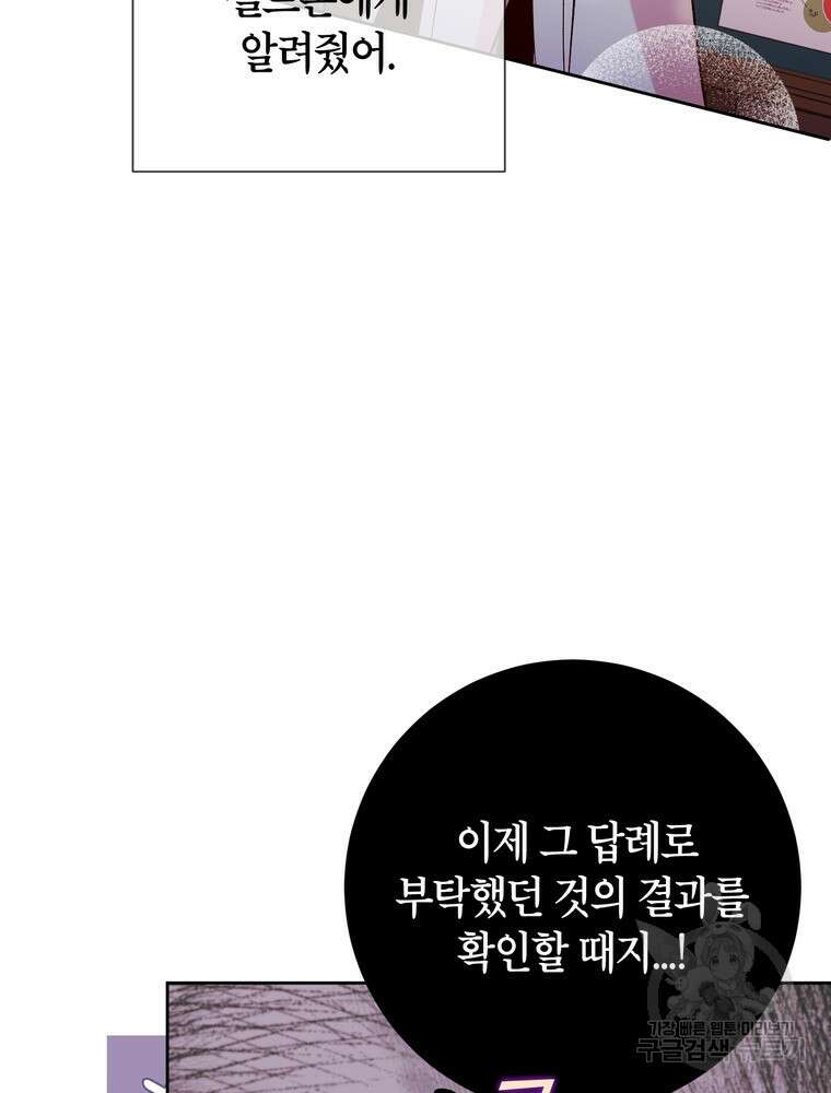 나를 죽일 남주를 길들여버렸다 18화 23