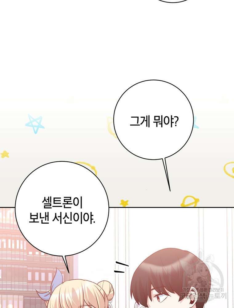 나를 죽일 남주를 길들여버렸다 18화 25
