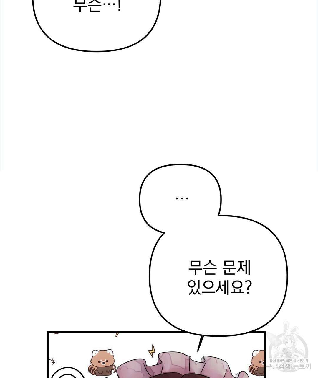 천왕 마왕 XX한 이야기 33화 3