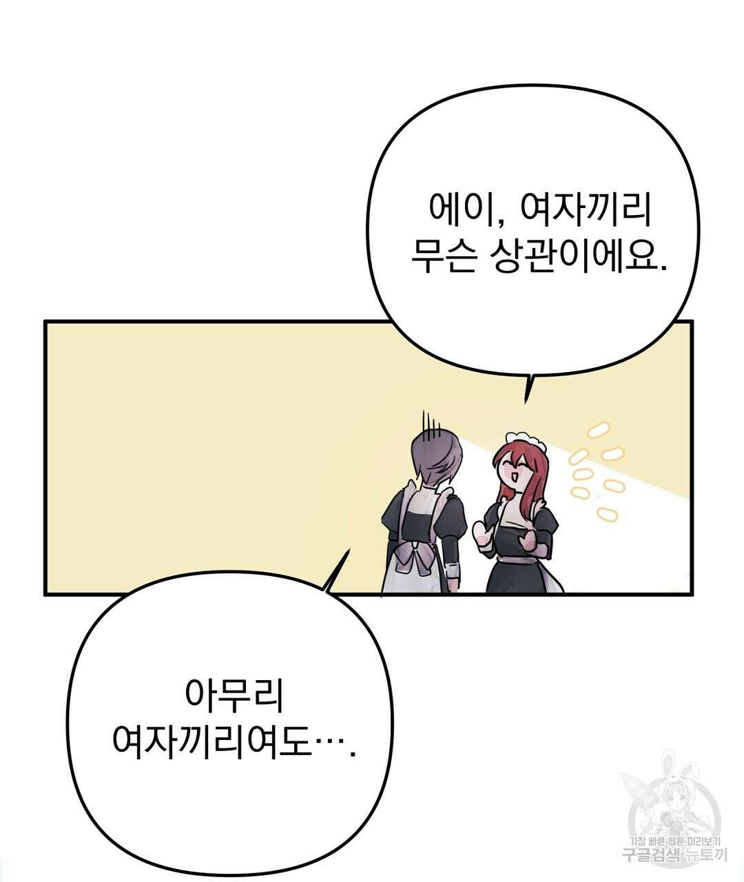천왕 마왕 XX한 이야기 33화 7