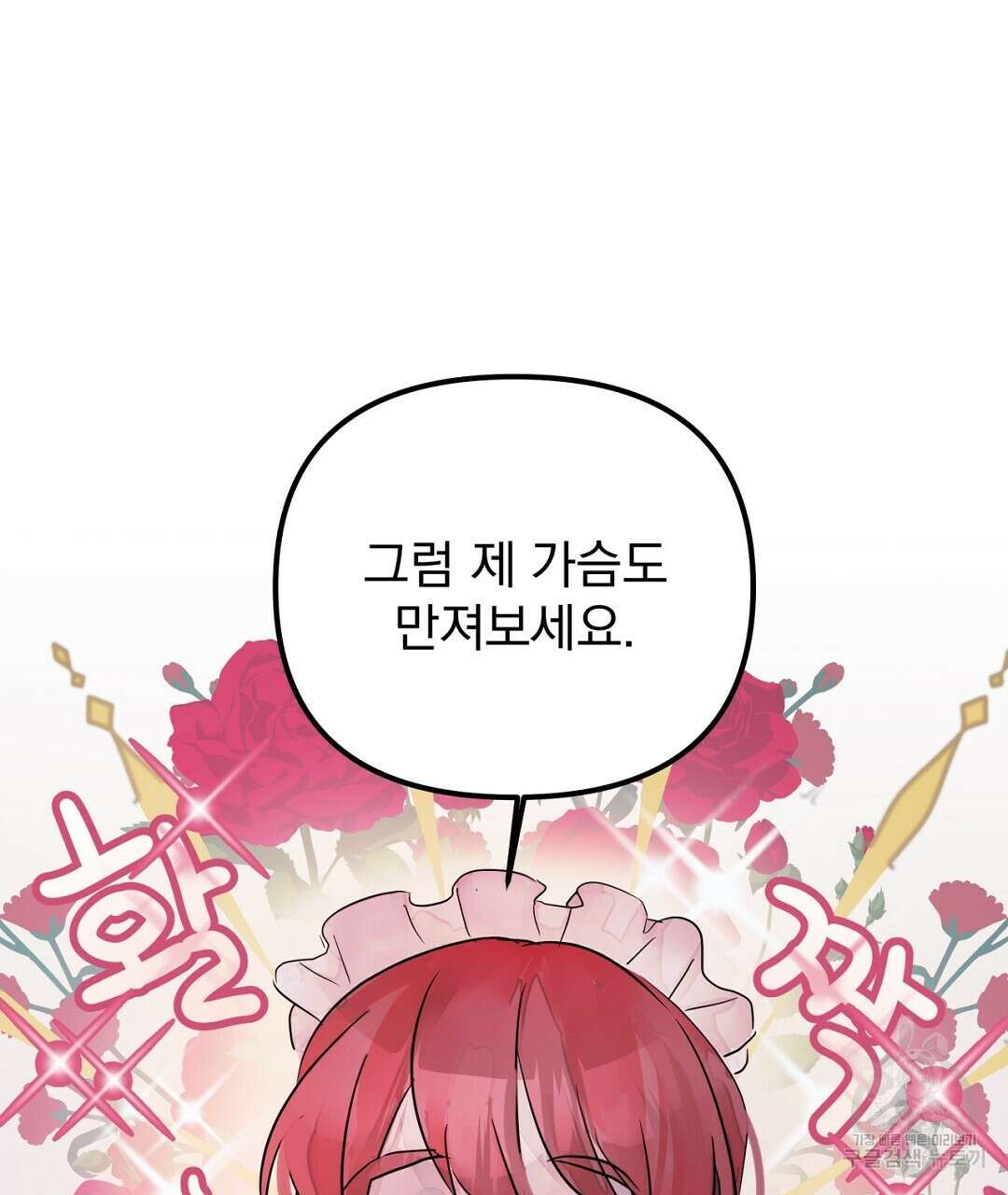 천왕 마왕 XX한 이야기 33화 13