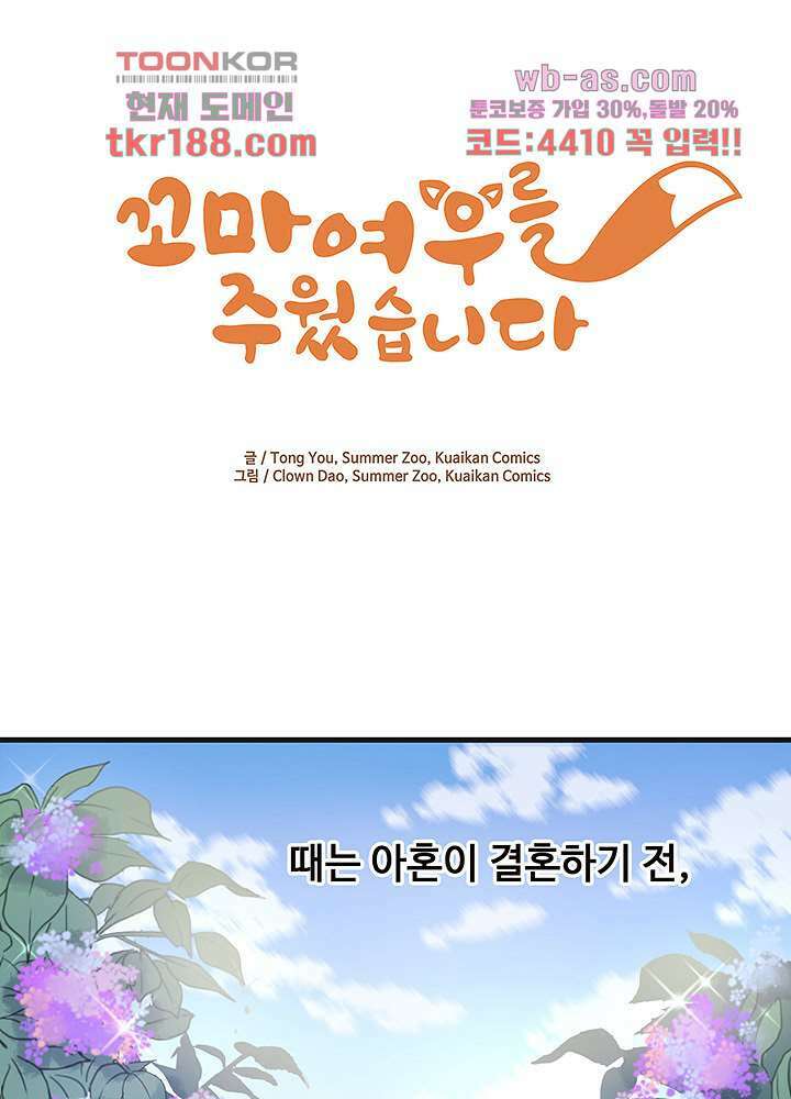 꼬마여우를 주웠습니다 50화 1